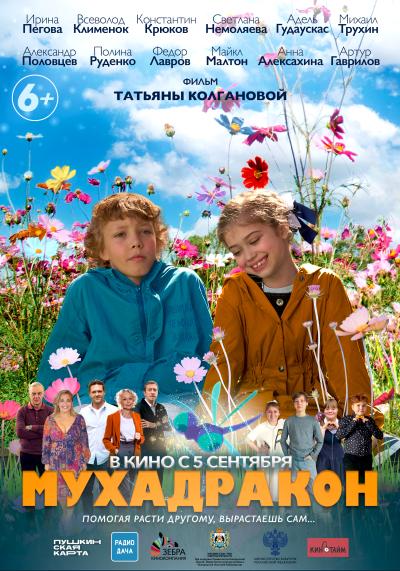 Обложка фильма Мухадракон