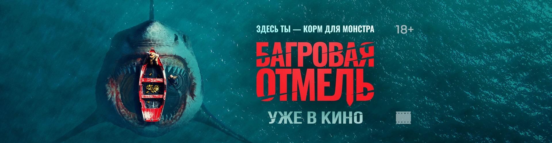Багровая отмель
