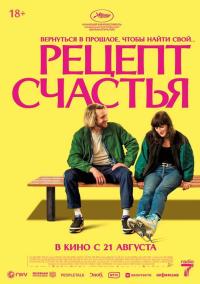 Обложка фильма Рецепт счастья