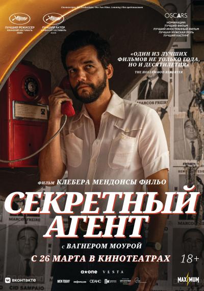 Обложка фильма Секретный агент