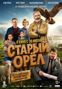 Обложка фильма Старый орел