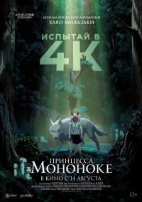 Обложка фильма Принцесса Мононоке