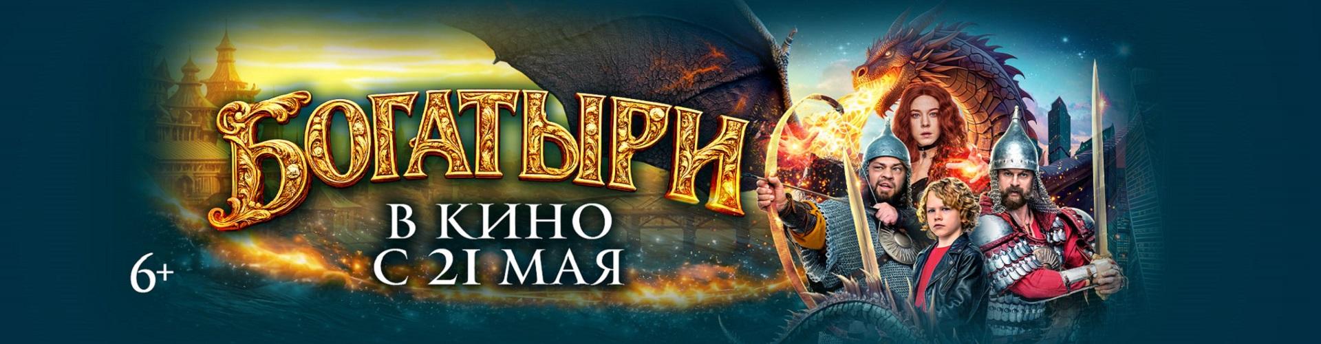 Богатыри