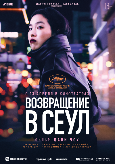 Обложка фильма Возвращение в Сеул