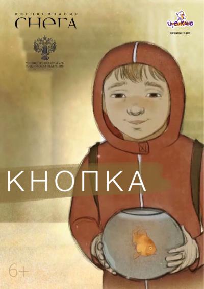 Обложка фильма Кнопка