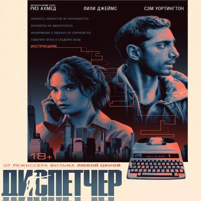 Диспетчер
