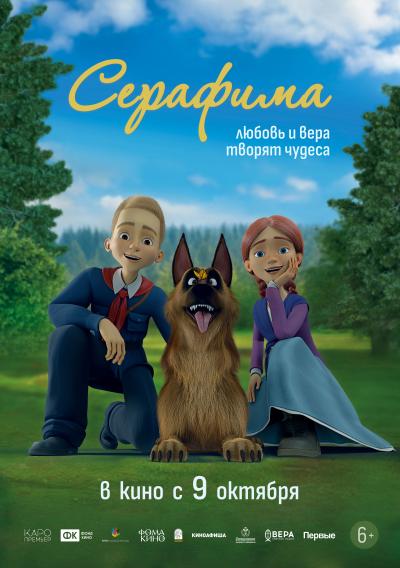 Обложка фильма Серафима