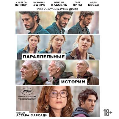 Параллельные истории