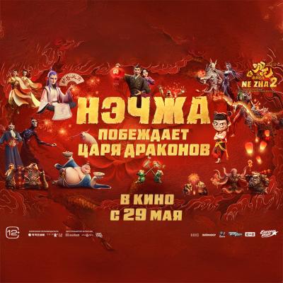 Нэчжа побеждает царя драконов