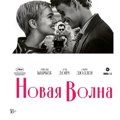 Новая волна