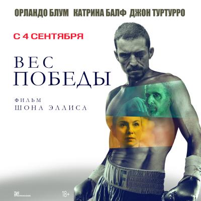 Вес победы