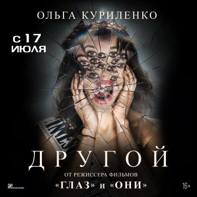Другой
