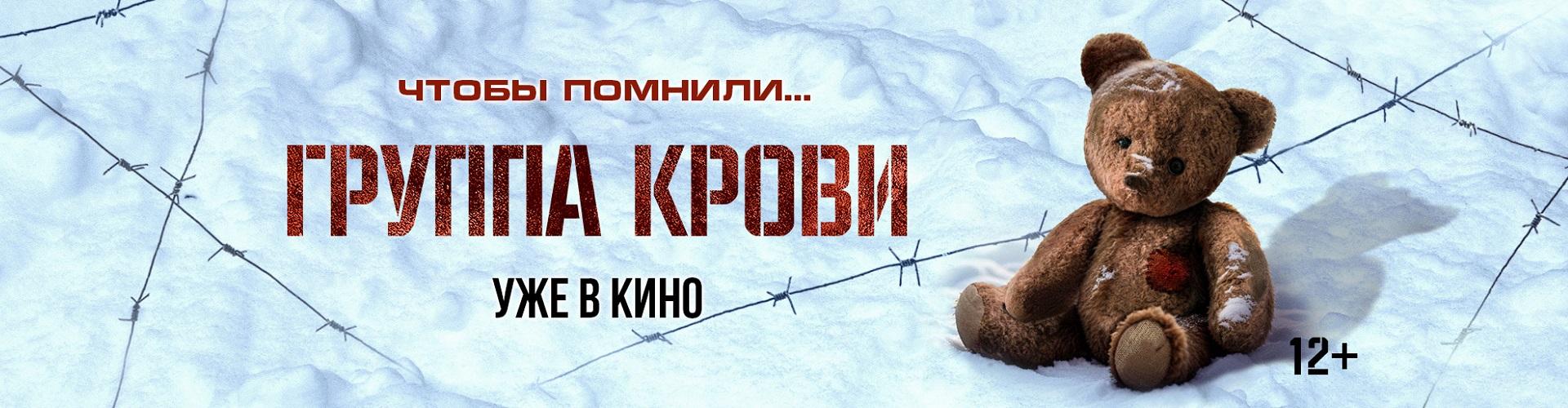 Группа крови
