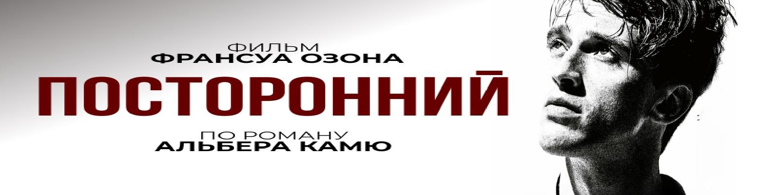 Посторонний1