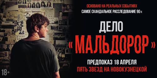 Предпоказ фильма 