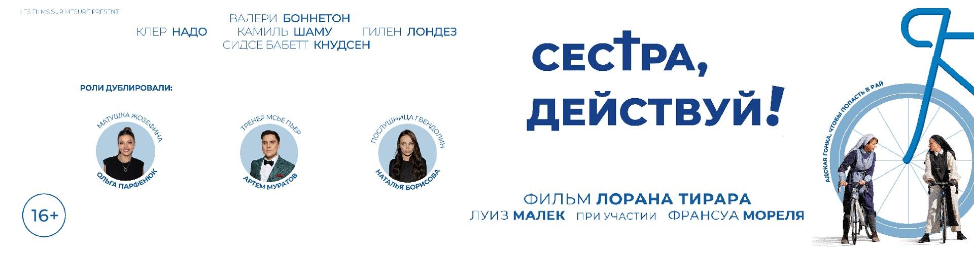 сестра действуй