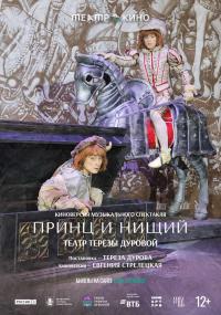Обложка фильма Театр в кино: Принц и нищий