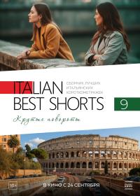 Обложка фильма Italian Best Shorts 9: Крутые повороты