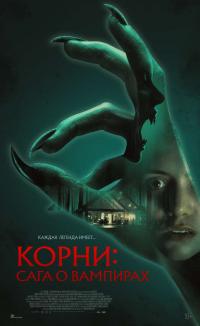 Обложка фильма Корни: Сага о вампирах
