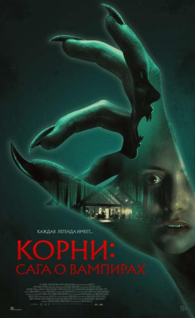 Обложка фильма Корни: Сага о вампирах