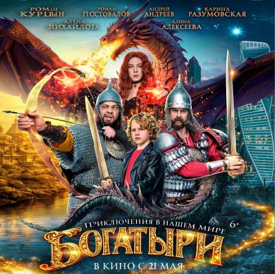 Богатыри