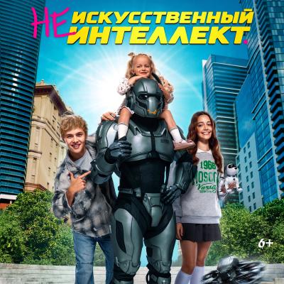 Не искусственный интеллект