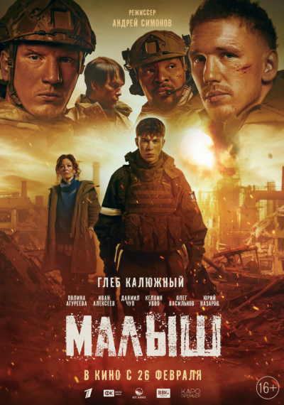 Обложка фильма Малыш