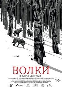 Обложка фильма Волки
