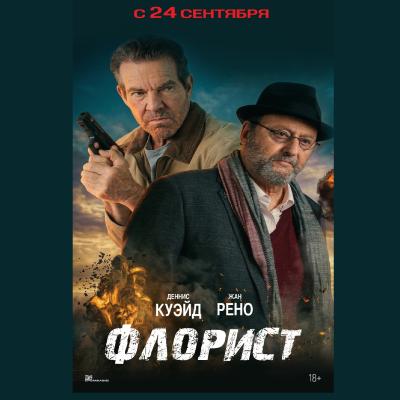 Флорист