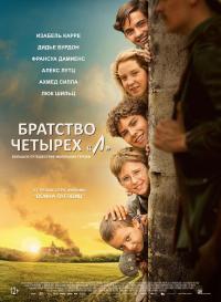 Обложка фильма Братство четырех «Л»