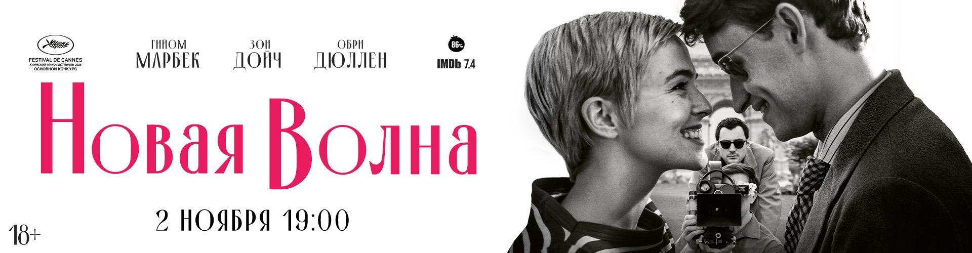Новая волна