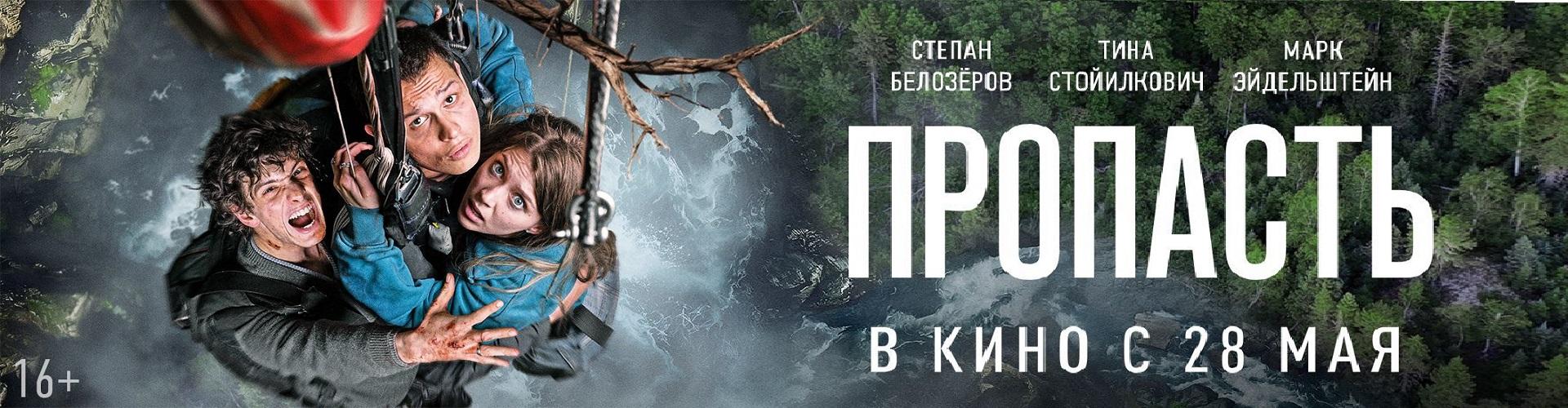 Пропасть