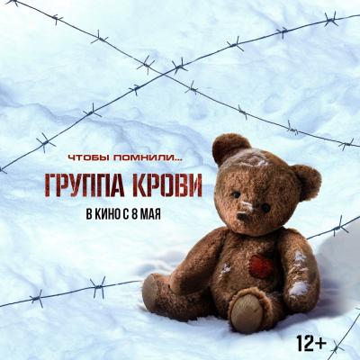 Группа крови