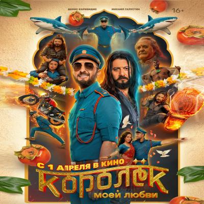 Королек моей любви