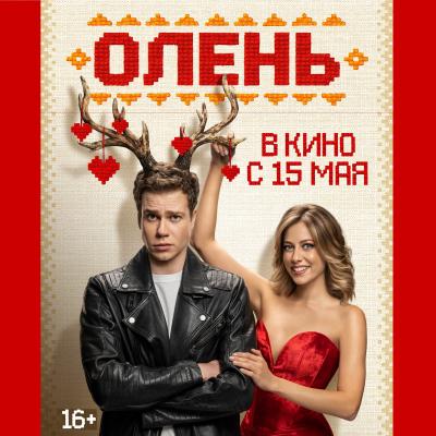 Олень
