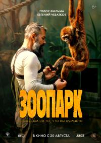 Обложка фильма Зоопарк