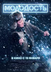 Обложка фильма Молодость