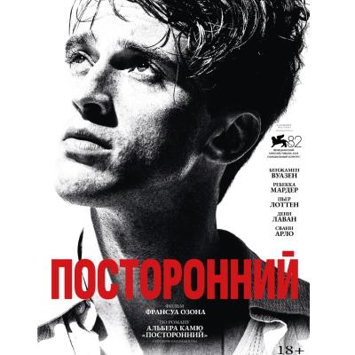 Посторонний1