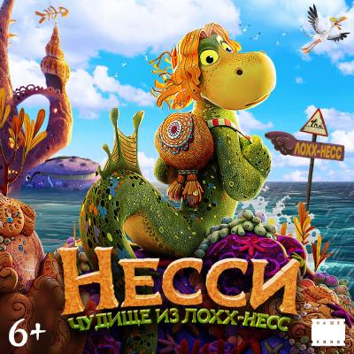 Несси