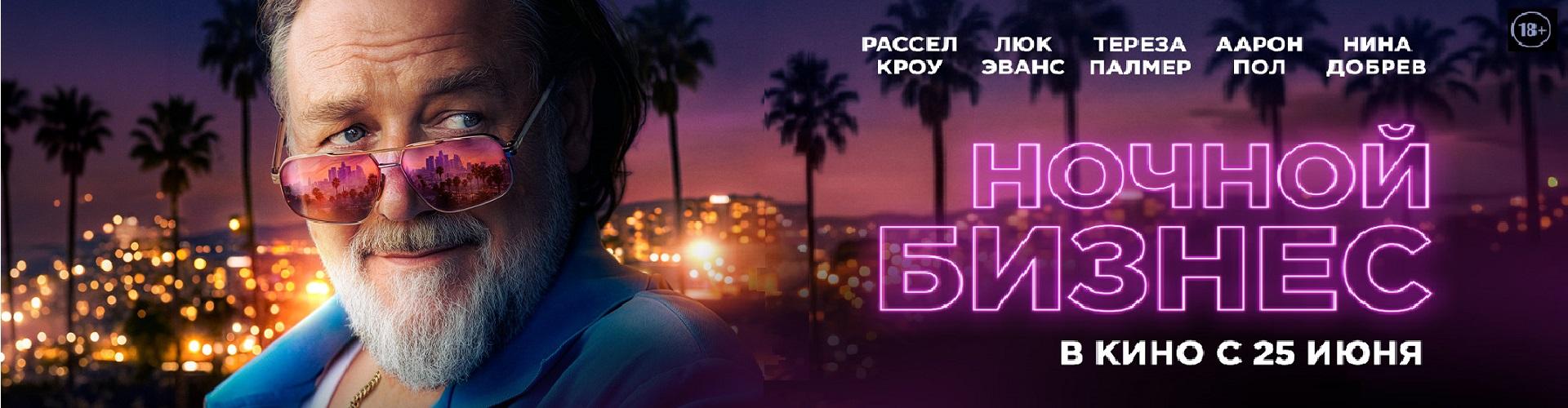 Ночной бизнес