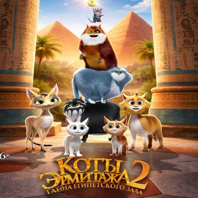 Коты Эрмитажа 2