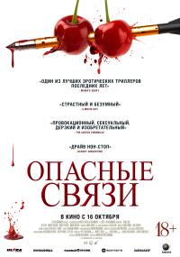Обложка фильма Опасные связи