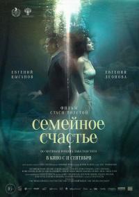 Обложка фильма Семейное счастье