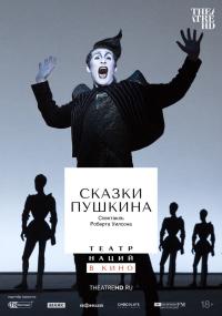 Обложка фильма TheatreHD: Сказки Пушкина