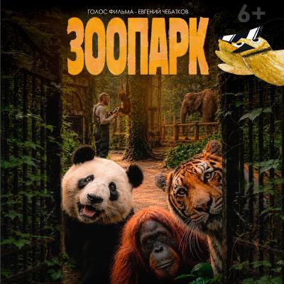 Зоопарк