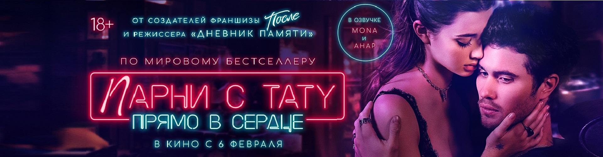 Парни с тату