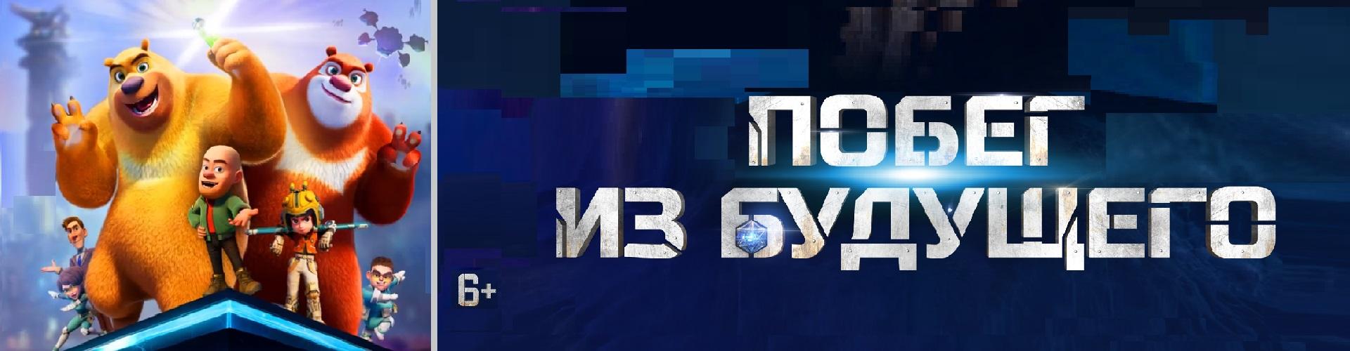 Побег из будущего
