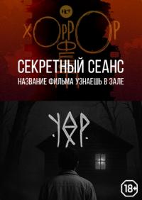Обложка фильма Юёр