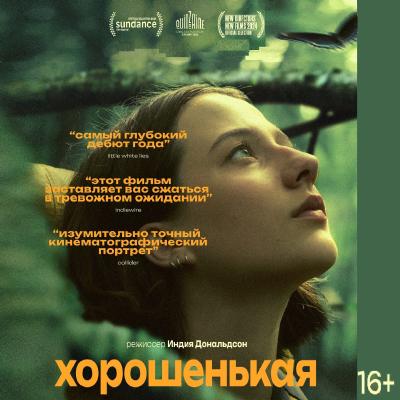 Хорошенькая