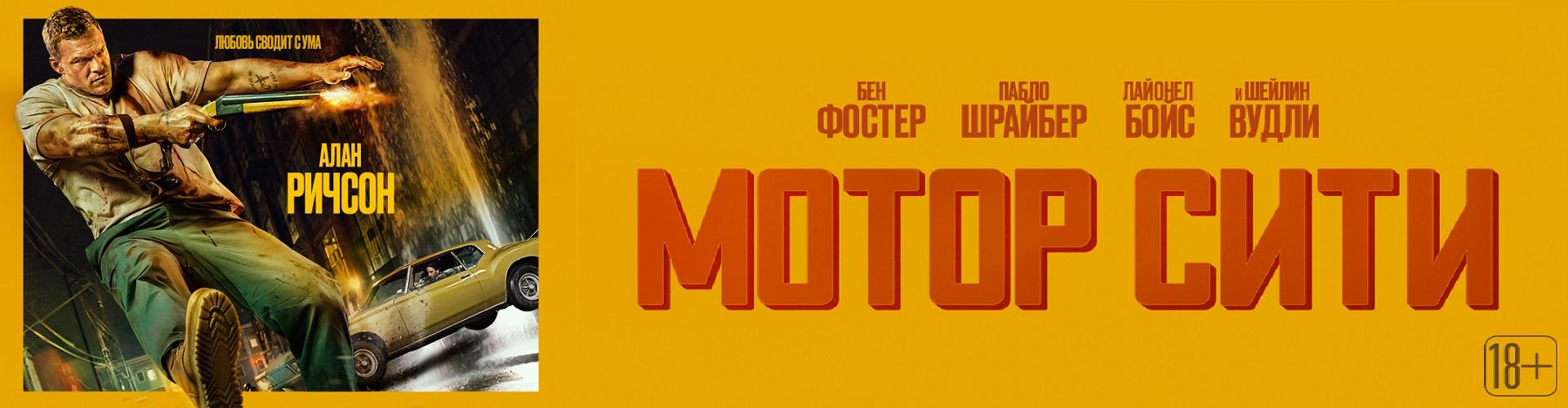 Мотор сити